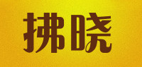 拂晓品牌logo