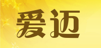 爱迈品牌logo