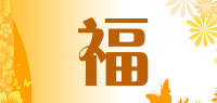 福品牌logo