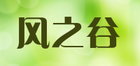 风之谷品牌logo