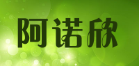 阿诺欣品牌logo