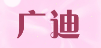 广迪品牌logo