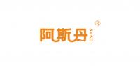 阿斯丹品牌logo