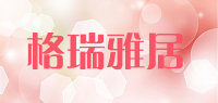 格瑞雅居品牌logo