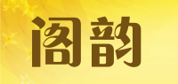 阁韵GEYUN品牌logo