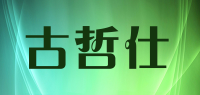 古哲仕品牌logo