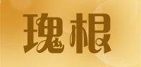 瑰根品牌logo