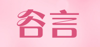 谷言品牌logo