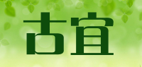 古宜Guyi品牌logo