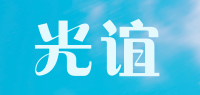 光谊品牌logo