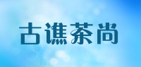 古谯茶尚品牌logo