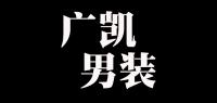广凯男装品牌logo