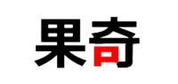 果奇品牌logo