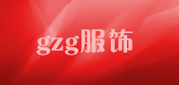 gzg服饰品牌logo