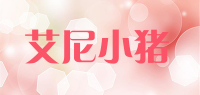艾尼小猪品牌logo