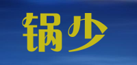 锅少品牌logo