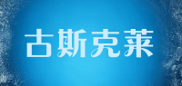 古斯克莱品牌logo