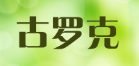 古罗克品牌logo