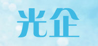 光企品牌logo