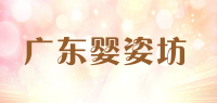 广东婴姿坊品牌logo