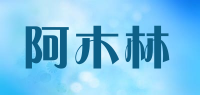 阿木林品牌logo