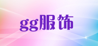 gg服饰品牌logo