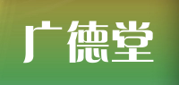 广德堂品牌logo