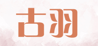 古羽品牌logo