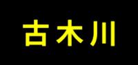 古木川品牌logo