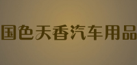 国色天香汽车用品品牌logo