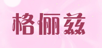 格俪兹品牌logo