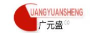 广元盛GUANGYUANSHENG品牌logo