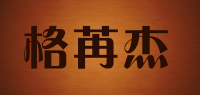 格苒杰品牌logo