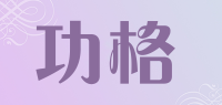 功格品牌logo