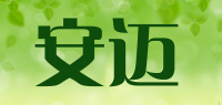 安迈品牌logo