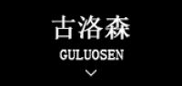 古洛森品牌logo