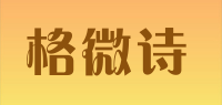 格微诗品牌logo