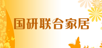 国研联合家居品牌logo