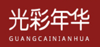 光彩年华品牌logo