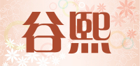 谷熙品牌logo