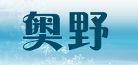 奥野品牌logo