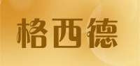 格西德品牌logo