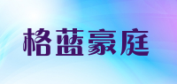 格蓝豪庭品牌logo
