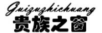贵族之窗品牌logo