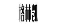格林凯饰品品牌logo