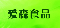爱森食品品牌logo