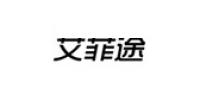 艾菲途品牌logo