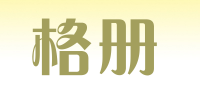 格册品牌logo