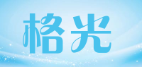 格光品牌logo