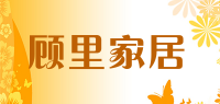 顾里家居品牌logo